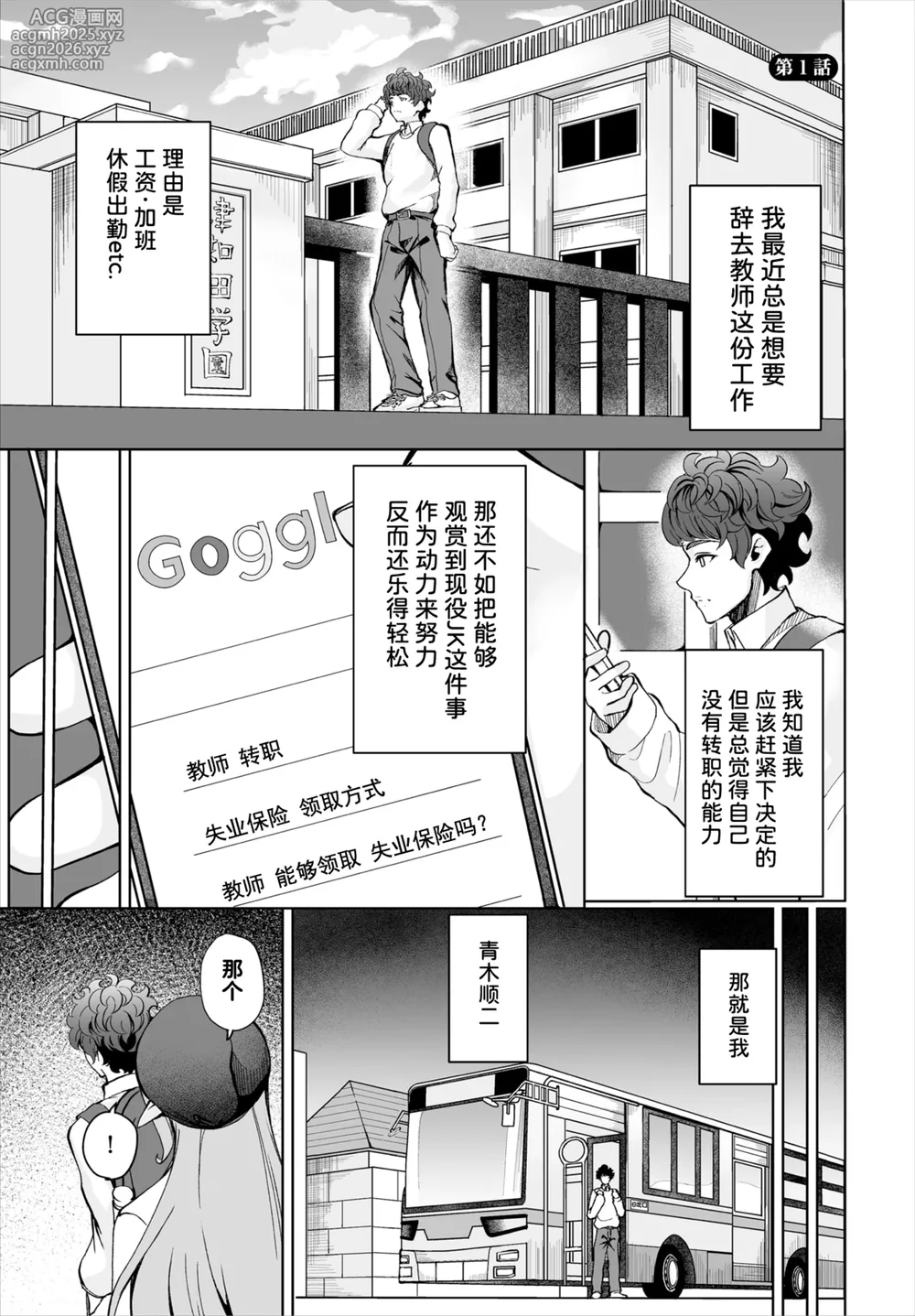 [シロパカ] 生徒指導手帳-名前を書いたら俺の言いなり 第1話 (ダスコミ Vol.37) [中国翻訳] [DL版]-2