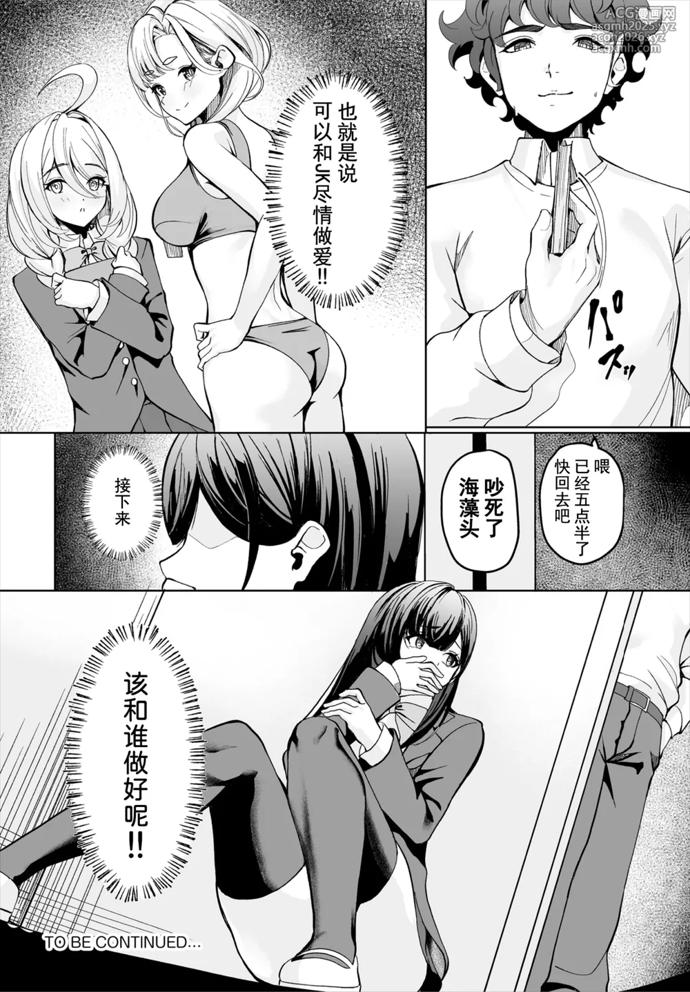 [シロパカ] 生徒指導手帳-名前を書いたら俺の言いなり 第1話 (ダスコミ Vol.37) [中国翻訳] [DL版]-23