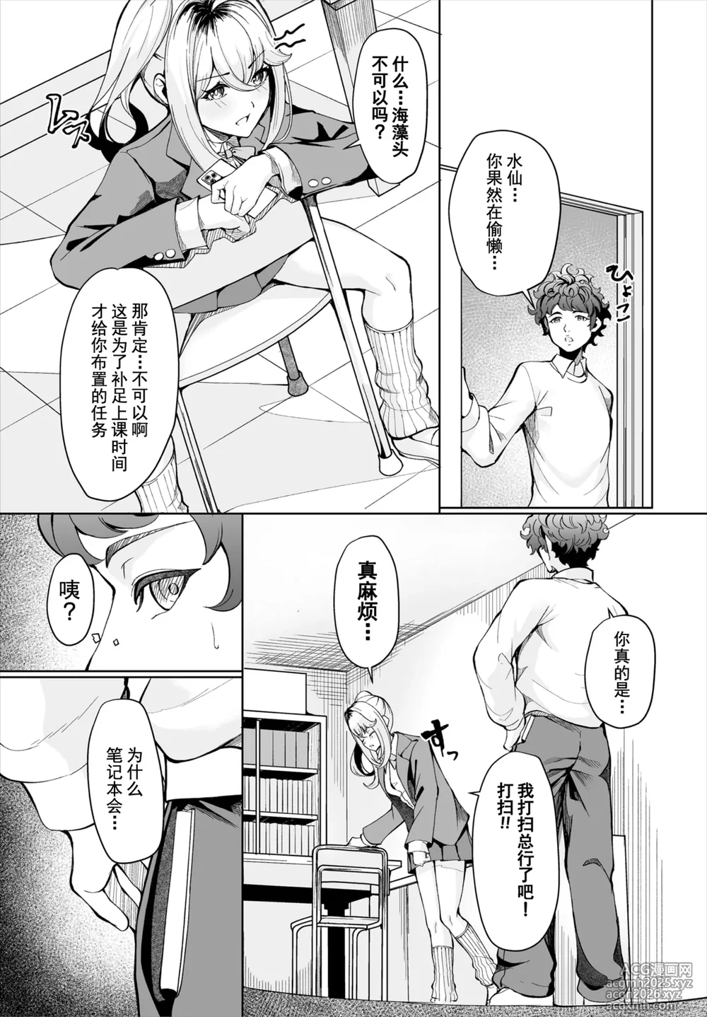 [シロパカ] 生徒指導手帳-名前を書いたら俺の言いなり 第1話 (ダスコミ Vol.37) [中国翻訳] [DL版]-6