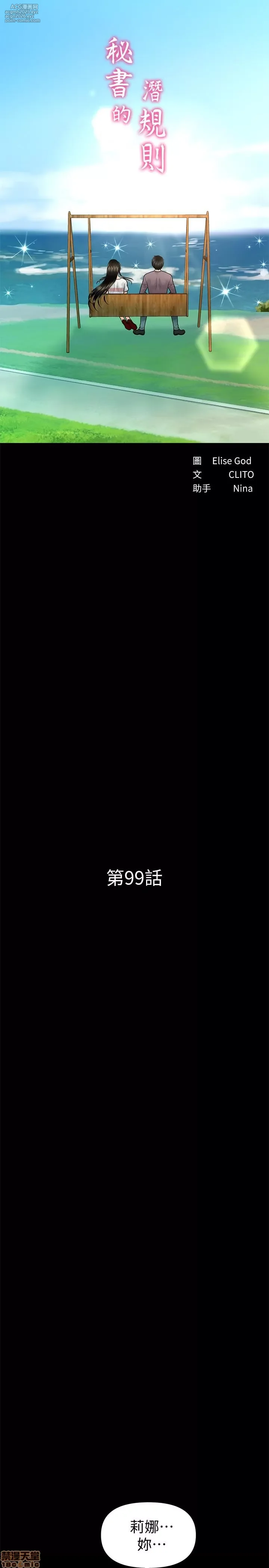 [CLITO & Elise God] 秘书的潜规则 | 秘書的潛規則 99-100 END [Chinese]-4
