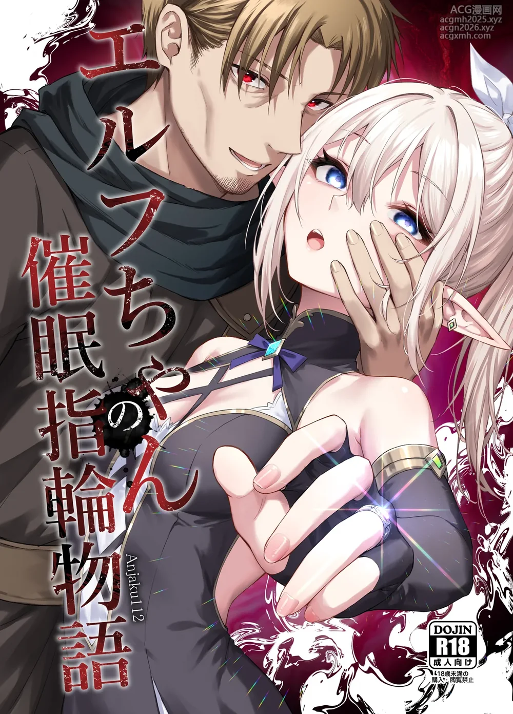 [Tai Doujinshi Doukoukai (Anjaku112)] Elf-chan no Saimin Yubiwa Monogatari / Story About Using a Hypnosis Ring on An Elf [Digital]  [English] {Doujins.com}-1