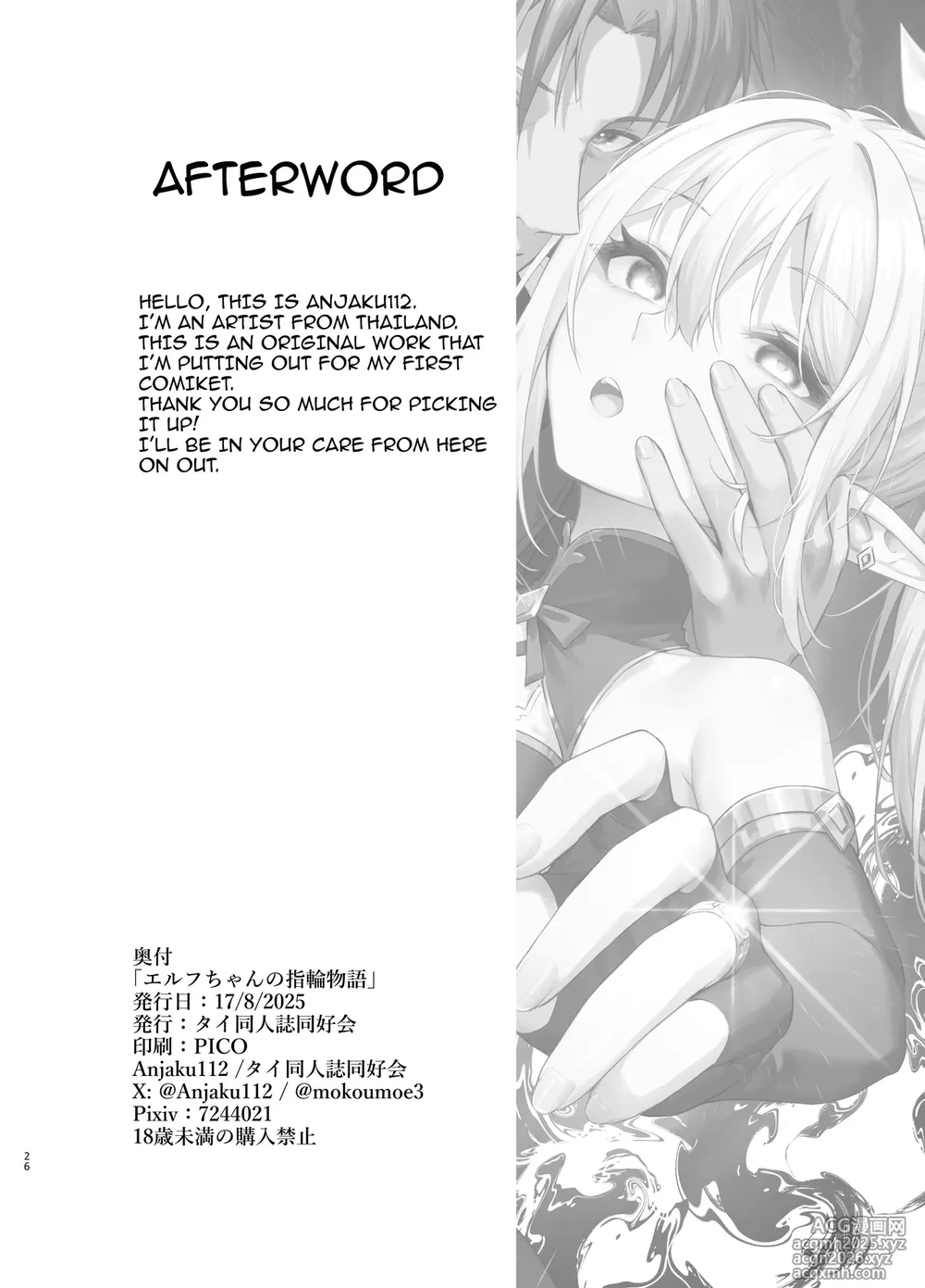 [Tai Doujinshi Doukoukai (Anjaku112)] Elf-chan no Saimin Yubiwa Monogatari / Story About Using a Hypnosis Ring on An Elf [Digital]  [English] {Doujins.com}-26