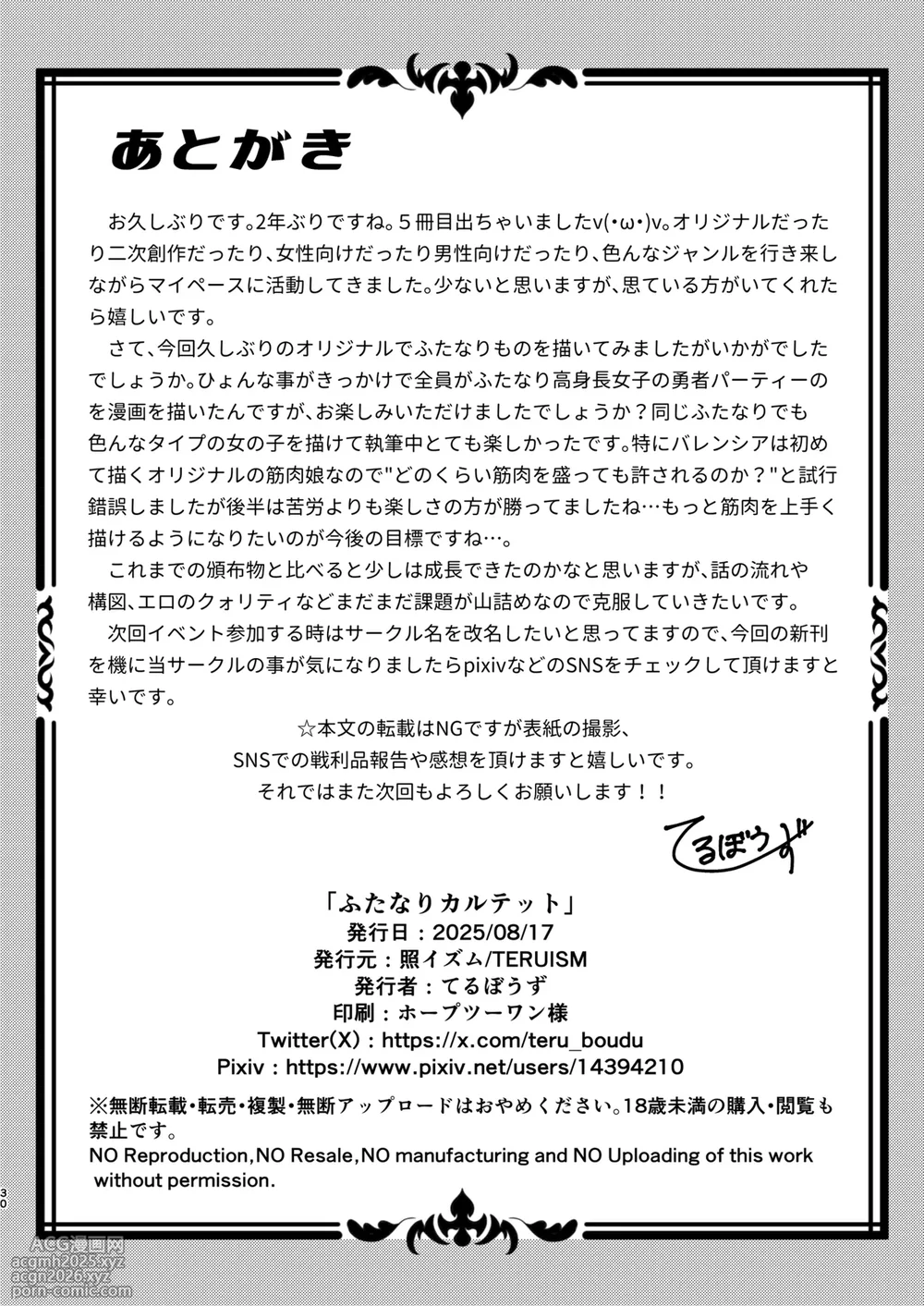 [Teruism (Terubouzu)] Futanari Quartette [Digital] [English] {Doujins.com}-29