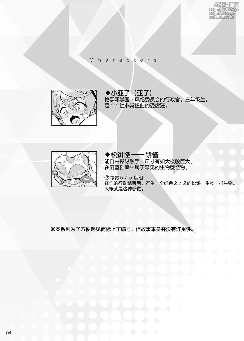 [Douganebuibui (Aburidashi Zakuro)] Ako-chan Chiiku 3 (Blue Archive) | 亚子酱痴育 3 [Chinese] [无毒汉化组] [Digital]-4