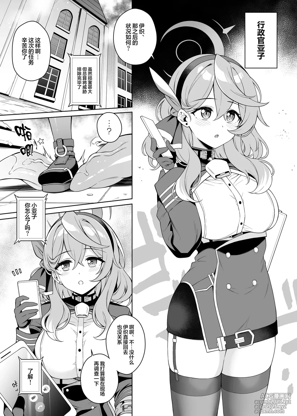 [Douganebuibui (Aburidashi Zakuro)] Ako-chan Chiiku 3 (Blue Archive) | 亚子酱痴育 3 [Chinese] [无毒汉化组] [Digital]-5