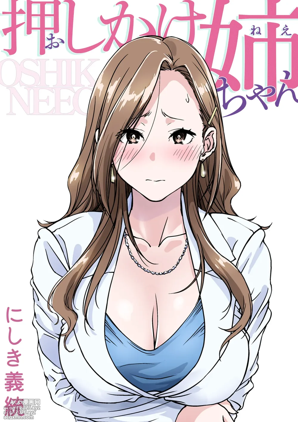 [Pakuchi (Nishiki Yoshimune)] Oshikake Nee-chan-1