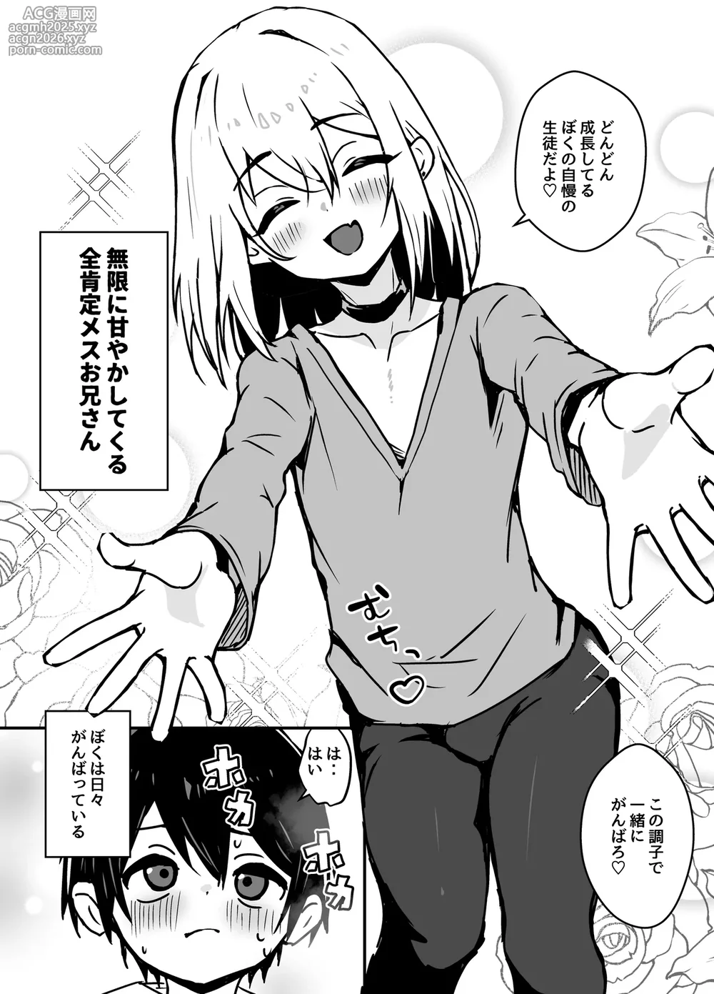 [Eight PM] Zen Koutei Mesu Oniisan ni Yochi Yochi Sareru-5