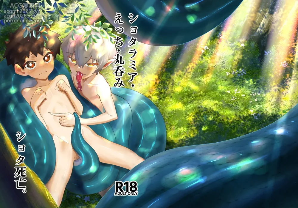[Studio 14 Sai (Kabuto Intiraimi)] Shota Ramia · Ecchi · Marunomi · Shota Shibou. [Digital]-1