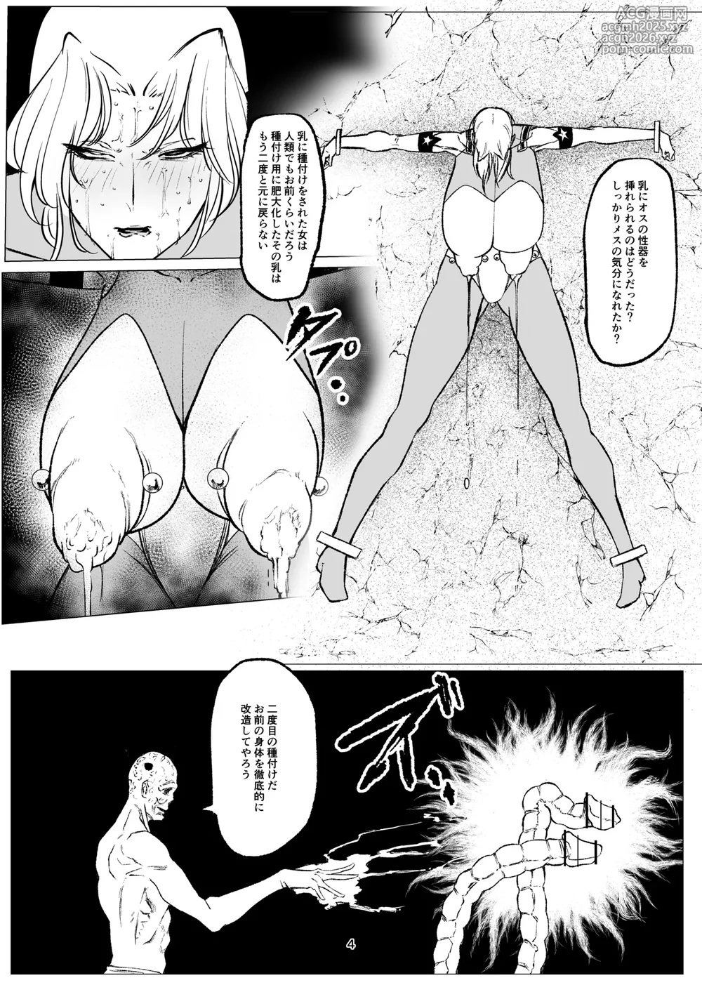 [FAT CAT] Superheroine Ema no Haiboku 16 [Digital]-5