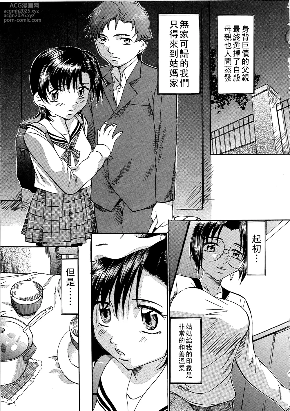 [Onihime] Daen Boshi Ch. 1-7 [Chinese]-102