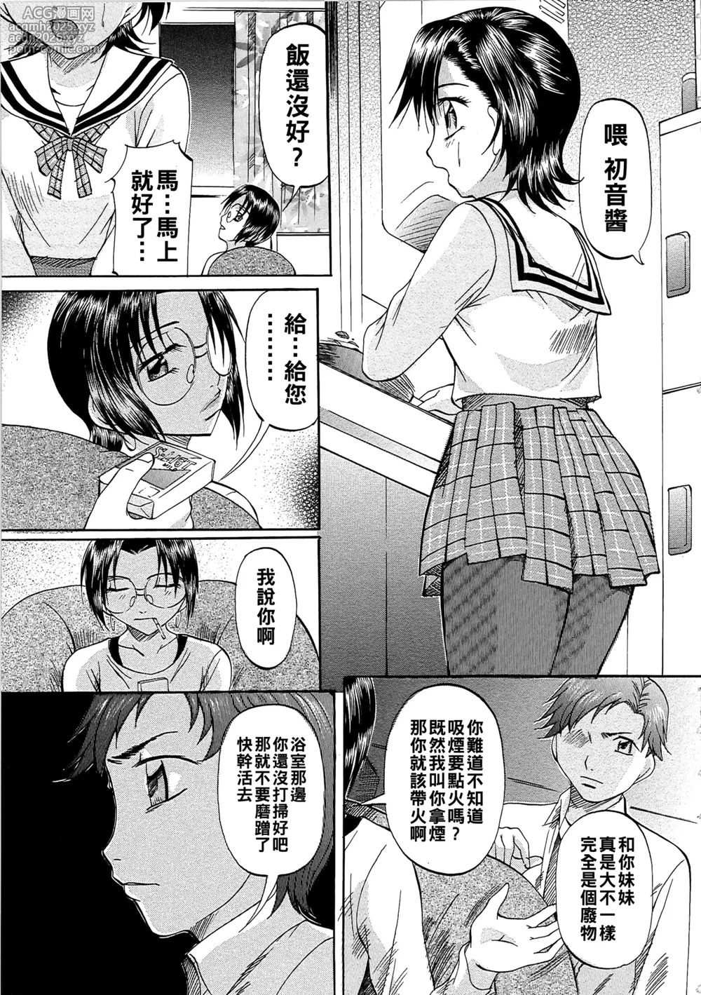 [Onihime] Daen Boshi Ch. 1-7 [Chinese]-104