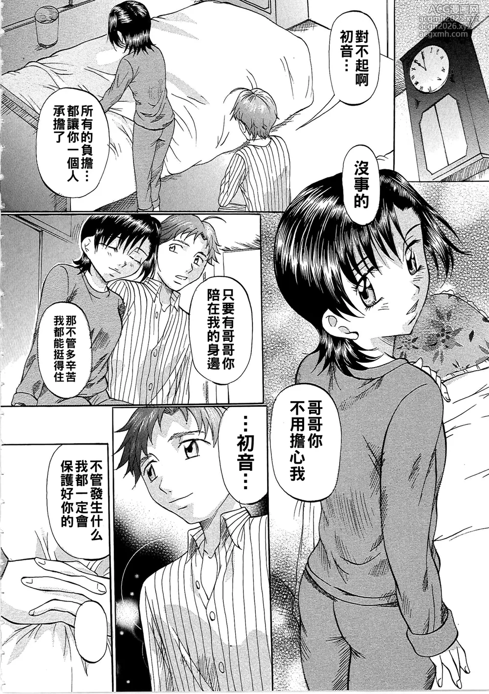 [Onihime] Daen Boshi Ch. 1-7 [Chinese]-105