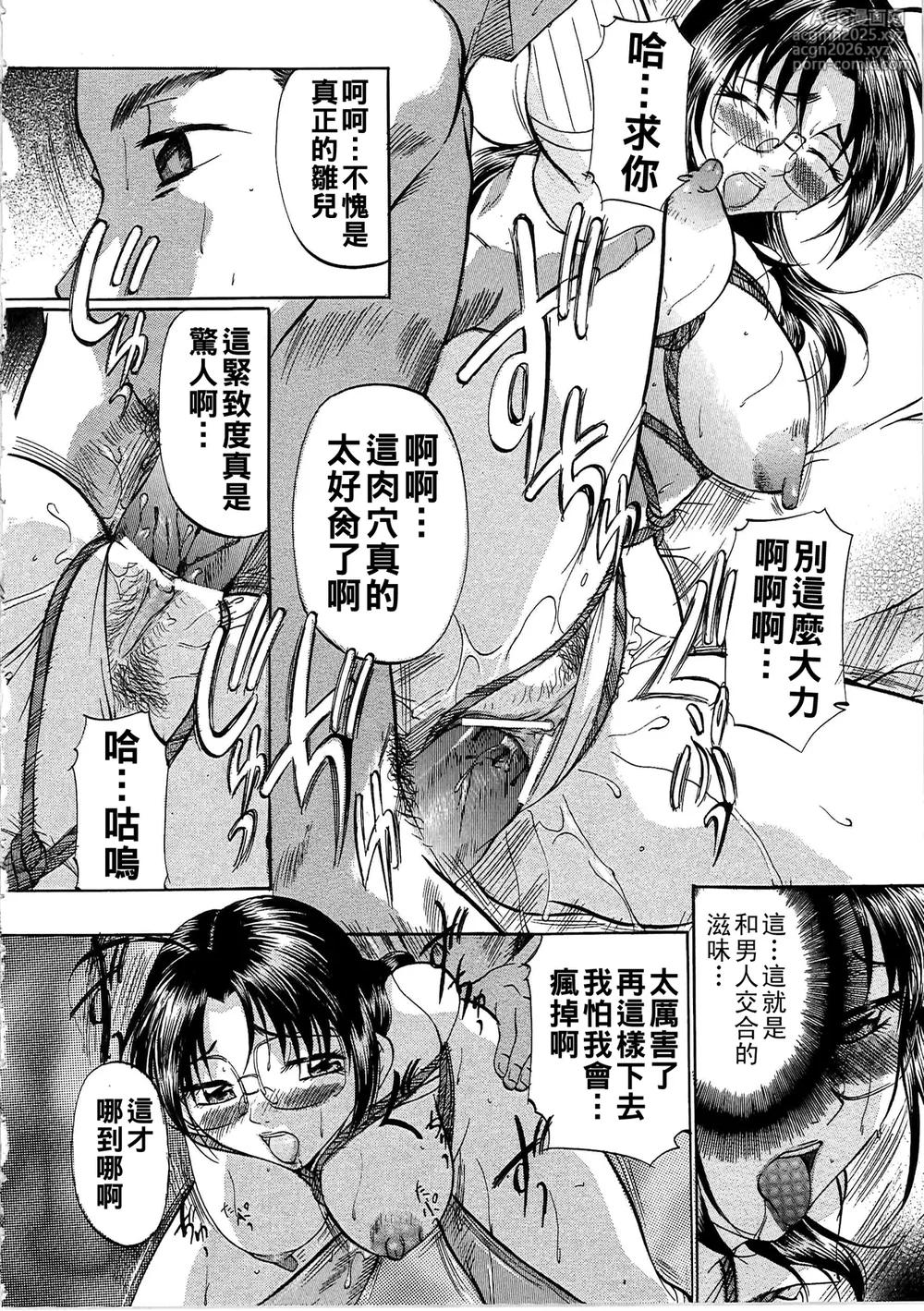 [Onihime] Daen Boshi Ch. 1-7 [Chinese]-93
