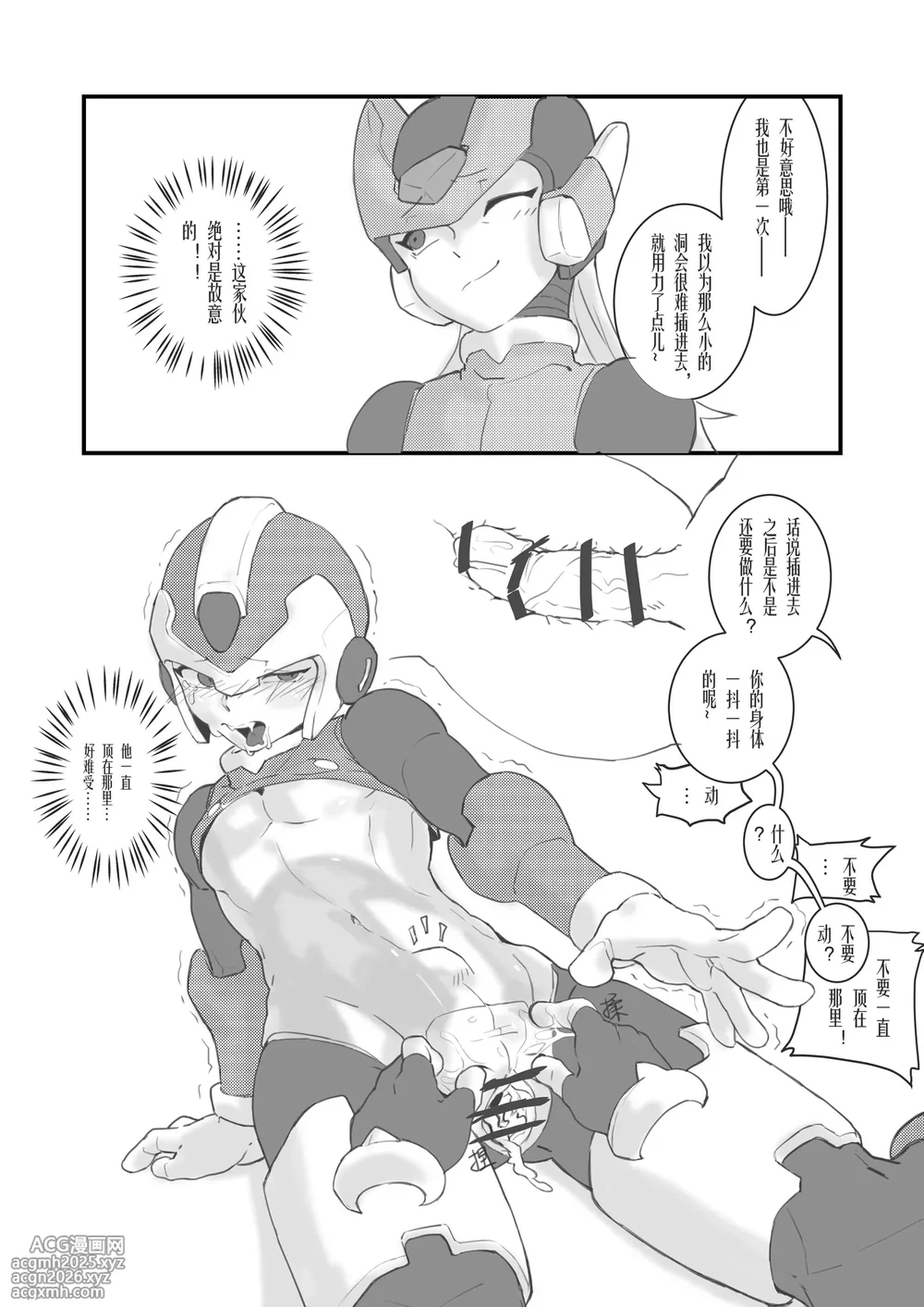 [unknown] Before the Arcadia Fall (Mega Man Zero) [Digital] [Chinese]-15
