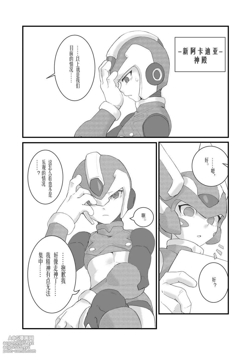 [unknown] Before the Arcadia Fall (Mega Man Zero) [Digital] [Chinese]-2
