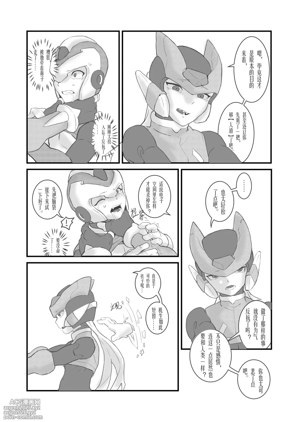 [unknown] Before the Arcadia Fall (Mega Man Zero) [Digital] [Chinese]-23