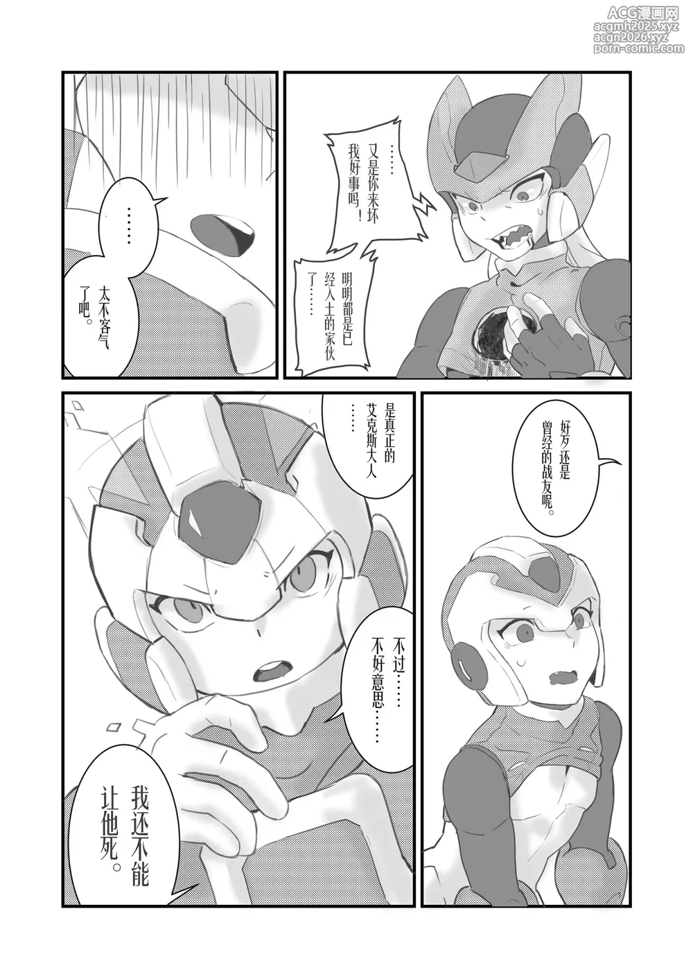 [unknown] Before the Arcadia Fall (Mega Man Zero) [Digital] [Chinese]-25