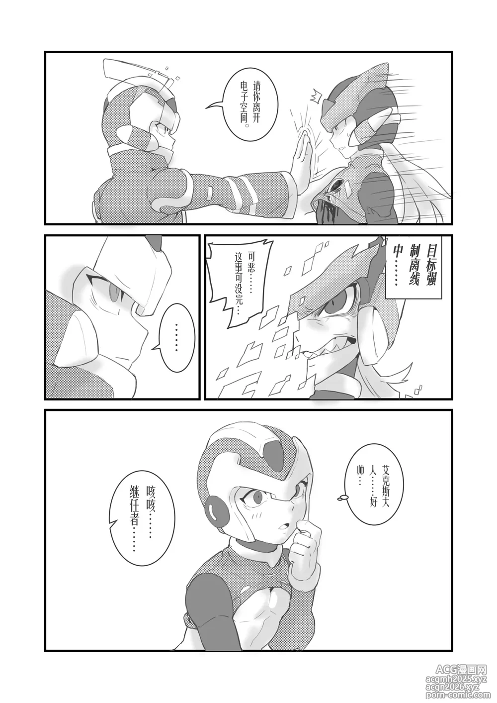 [unknown] Before the Arcadia Fall (Mega Man Zero) [Digital] [Chinese]-26