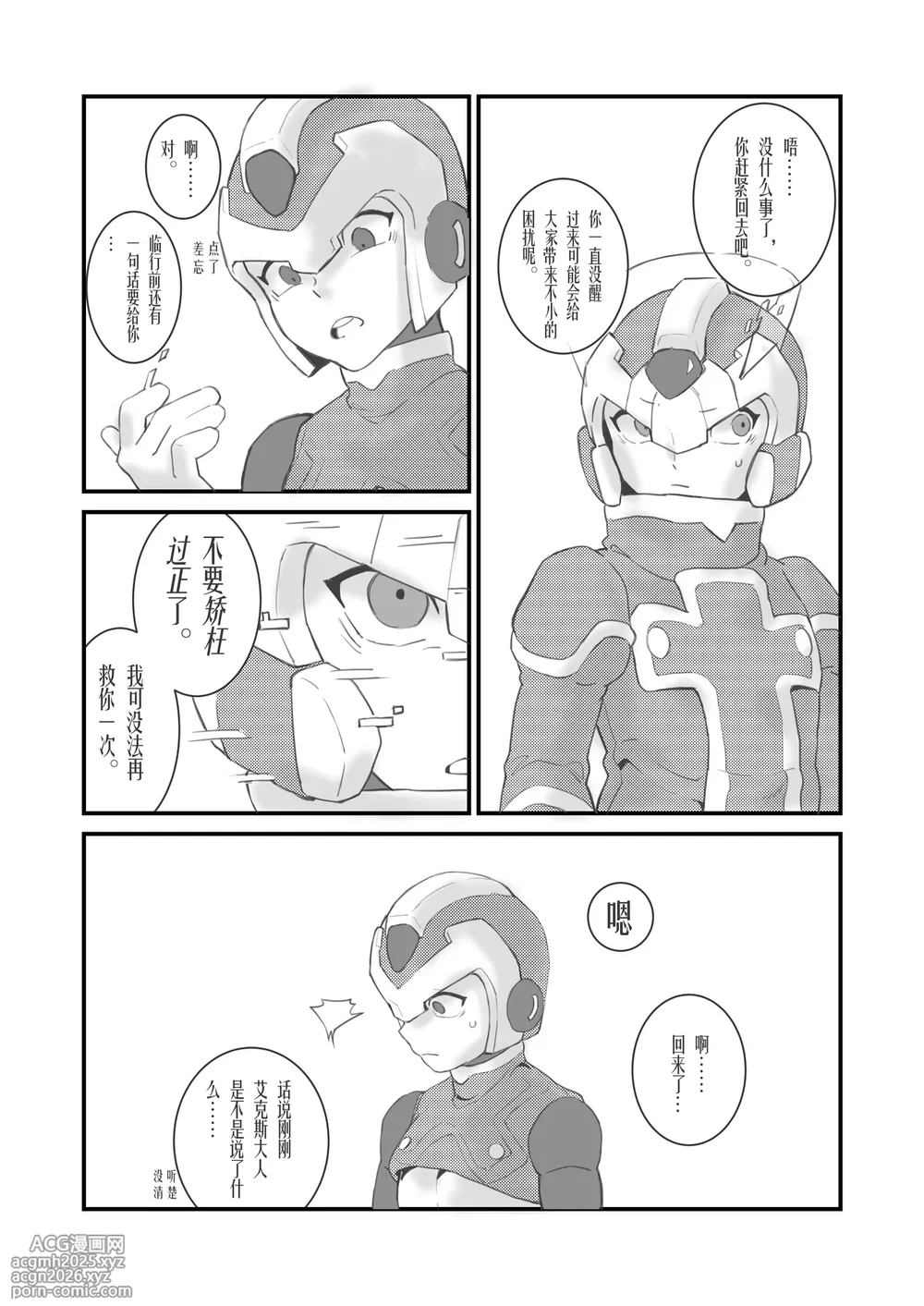 [unknown] Before the Arcadia Fall (Mega Man Zero) [Digital] [Chinese]-28