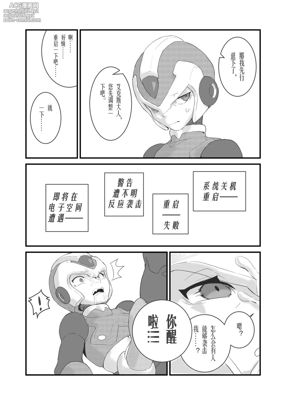 [unknown] Before the Arcadia Fall (Mega Man Zero) [Digital] [Chinese]-3
