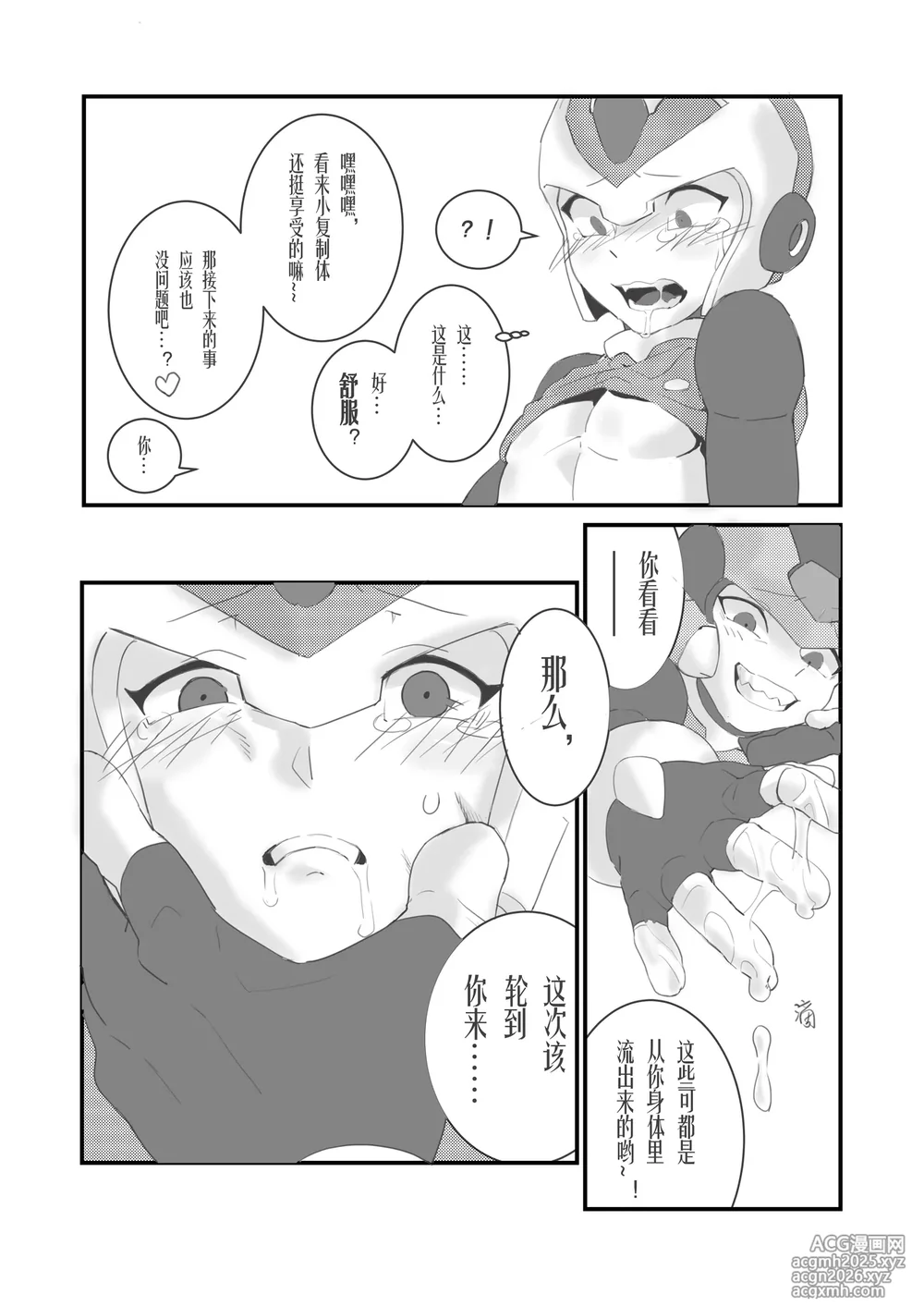 [unknown] Before the Arcadia Fall (Mega Man Zero) [Digital] [Chinese]-7