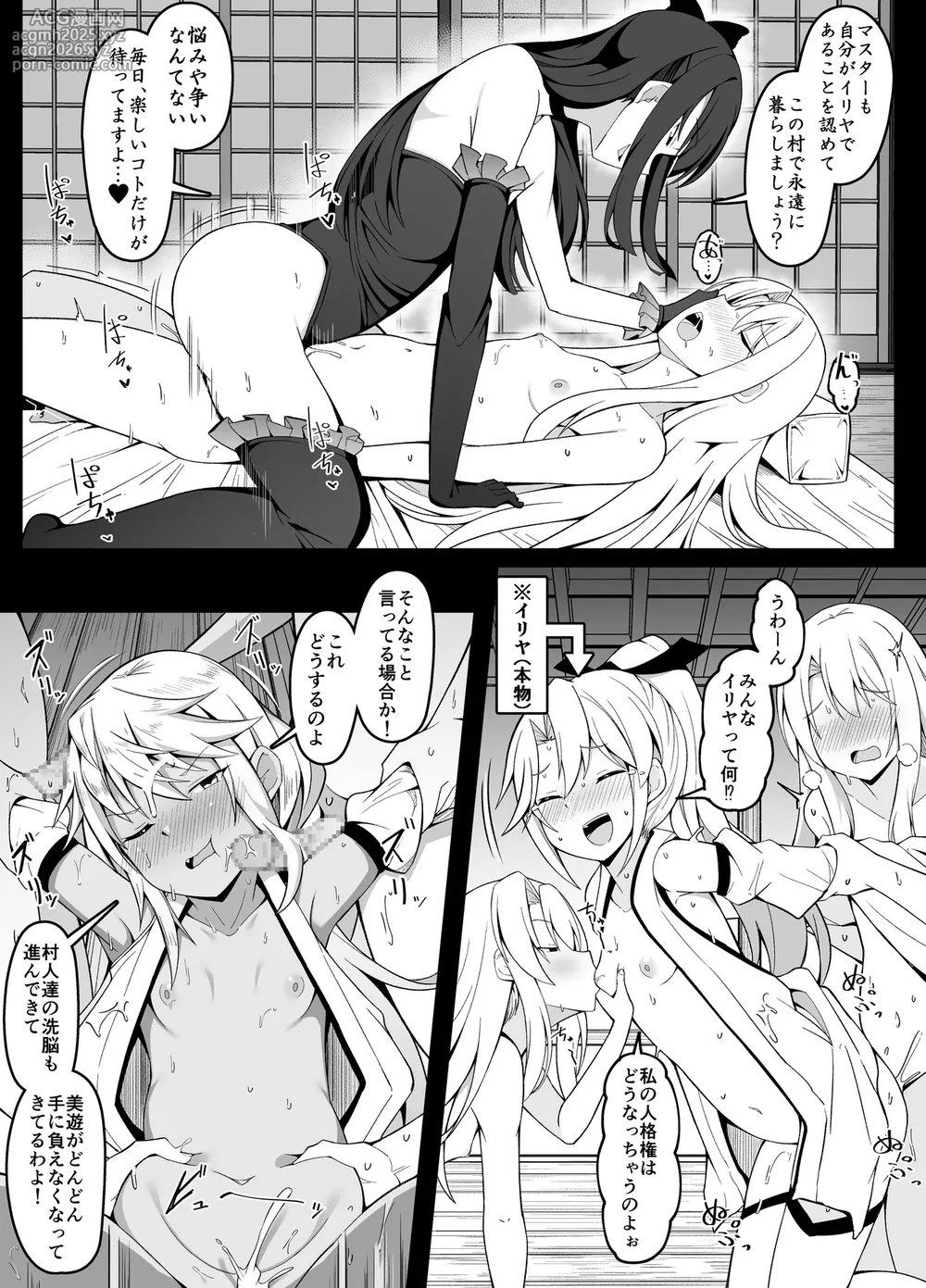 [こらんだむ] 因習村のエ口同人誌を描いたので美遊に見せるマスター-3