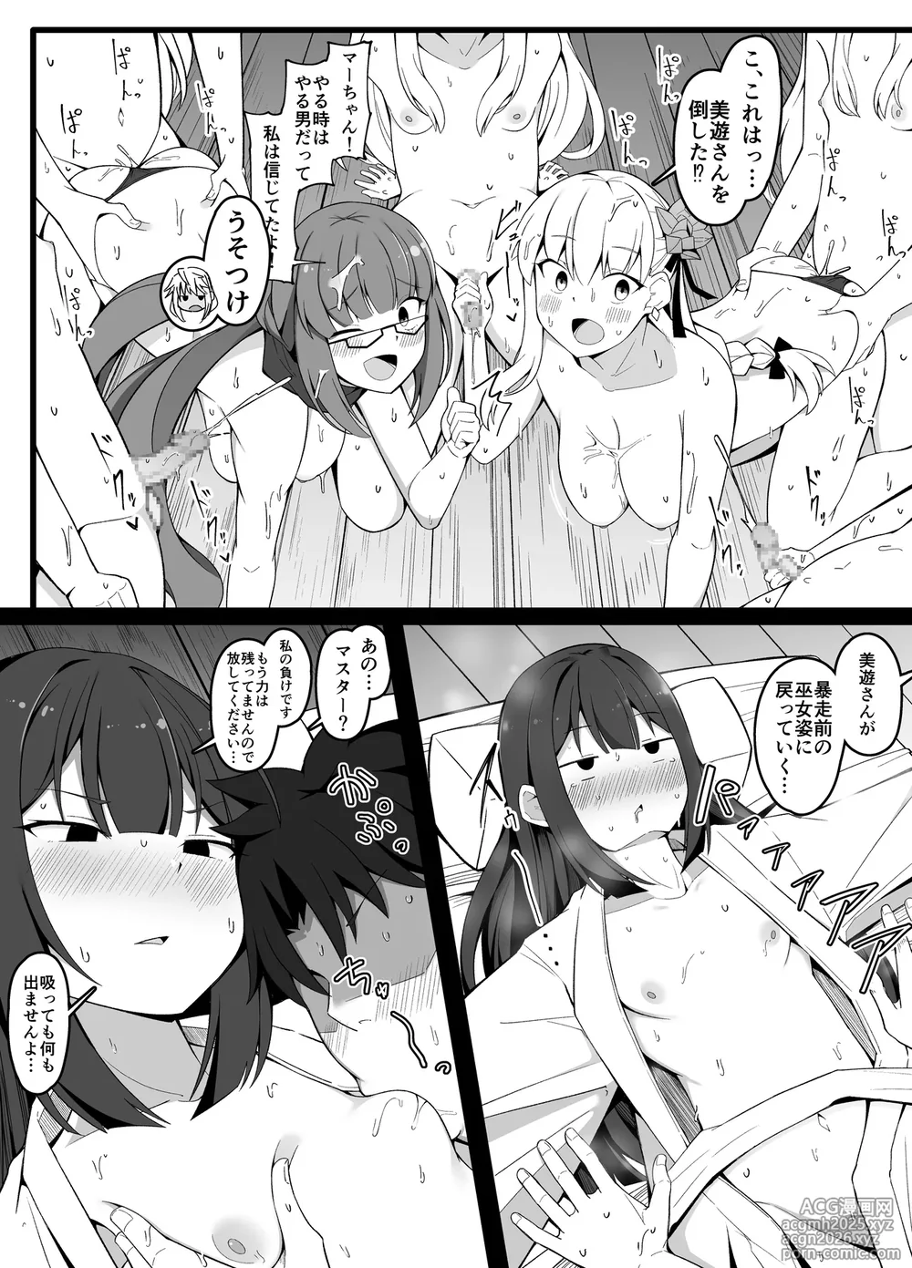 [こらんだむ] 因習村のエ口同人誌を描いたので美遊に見せるマスター-9
