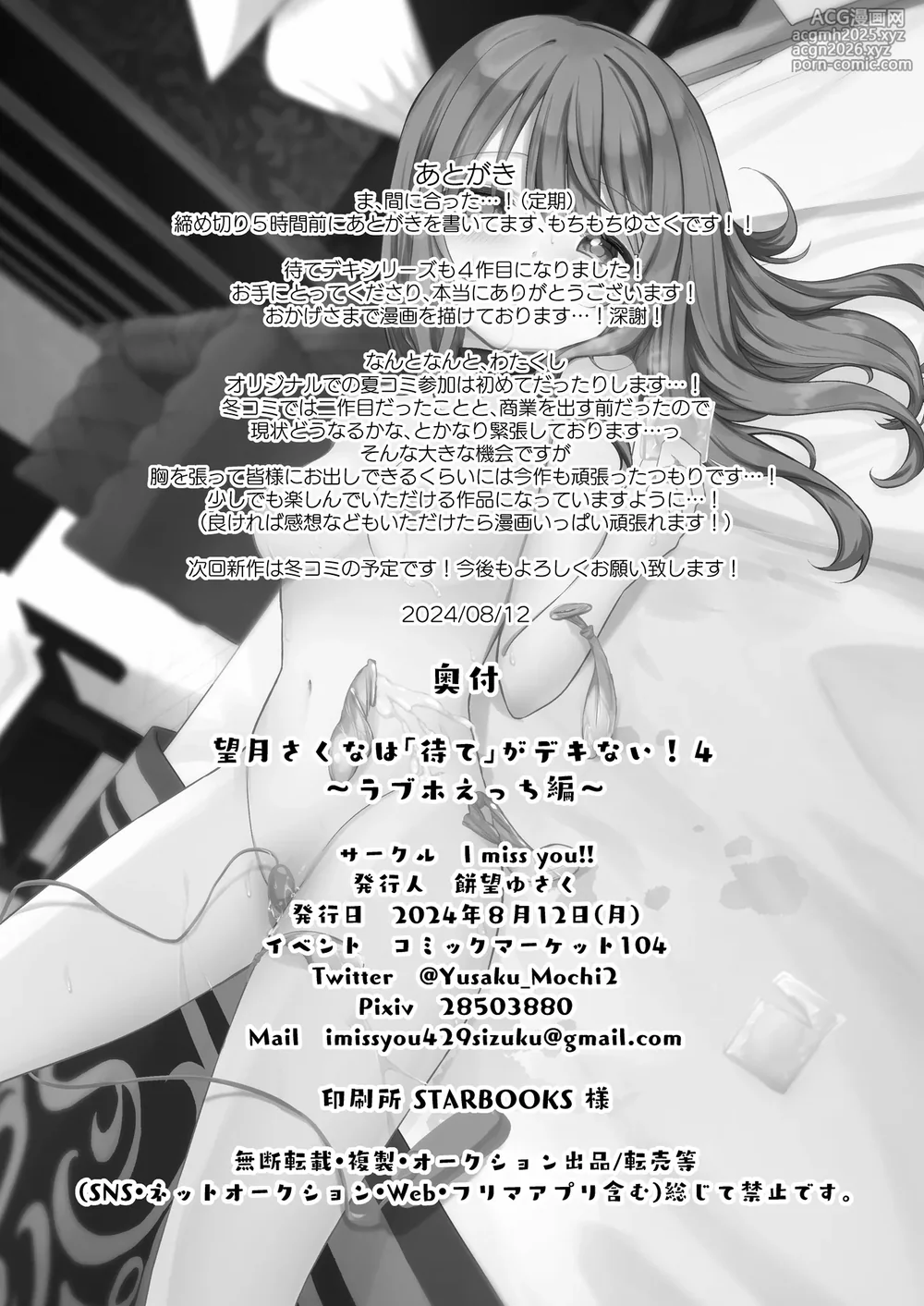 [I miss you!! (Mochimochi Yusaku)] Mochizuki Sakuna wa 