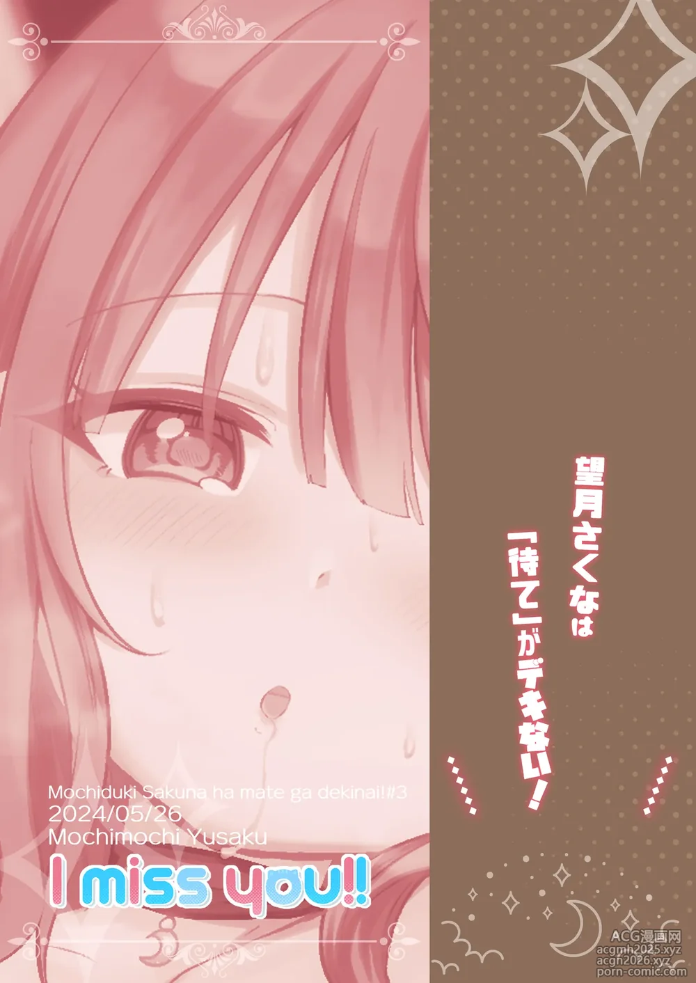 [I miss you!! (Mochimochi Yusaku)] Mochizuki Sakuna wa 