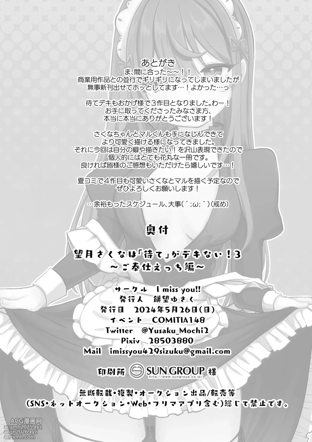 [I miss you!! (Mochimochi Yusaku)] Mochizuki Sakuna wa 