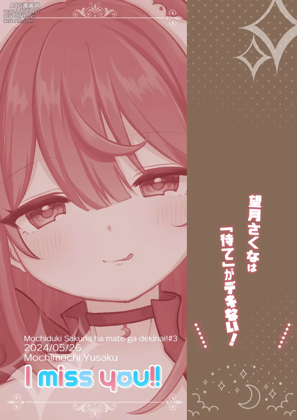 [I miss you!! (Mochimochi Yusaku)] Mochizuki Sakuna wa 