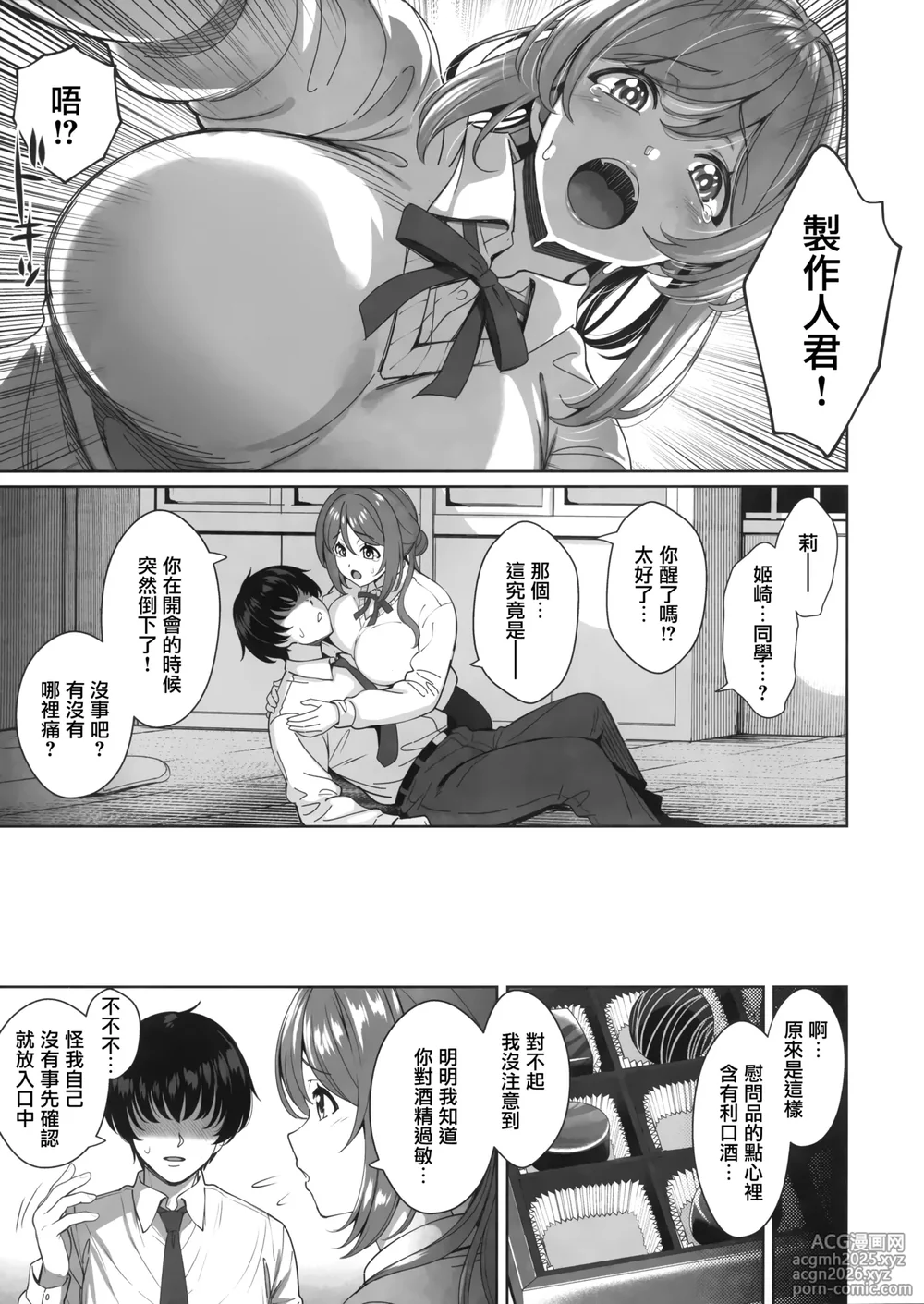 (C106) [Ikebukuro Distillery (Various)] Echi Mas Goudou (Gakuen IDOLM@STER) [Chinese] [無邪気漢化組]-18