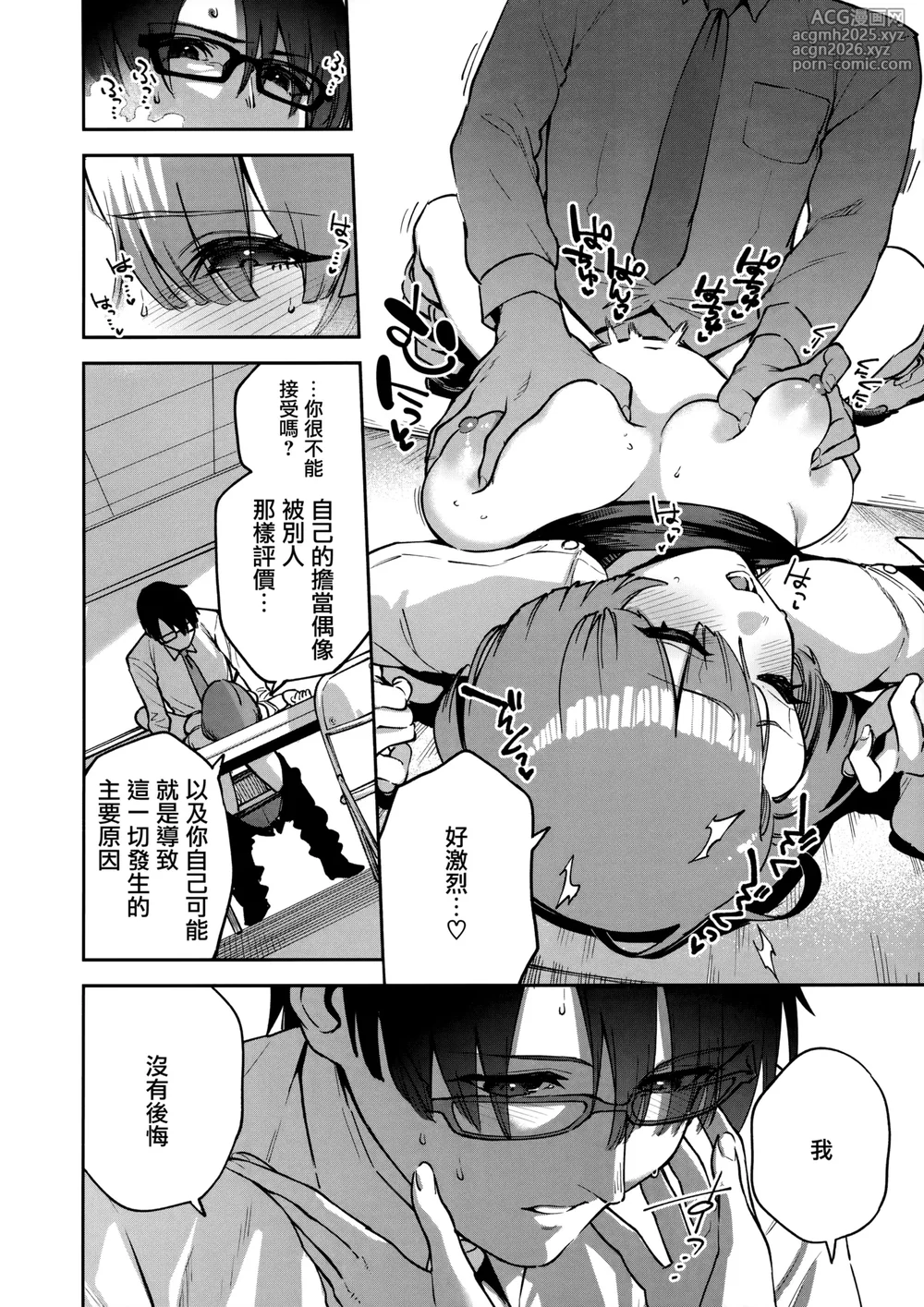 (C106) [Ikebukuro Distillery (Various)] Echi Mas Goudou (Gakuen IDOLM@STER) [Chinese] [無邪気漢化組]-5
