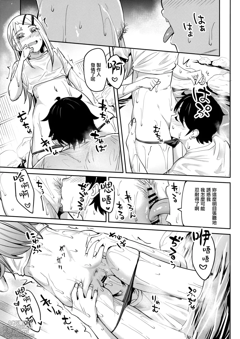 (C106) [Ikebukuro Distillery (Various)] Echi Mas Goudou (Gakuen IDOLM@STER) [Chinese] [無邪気漢化組]-52