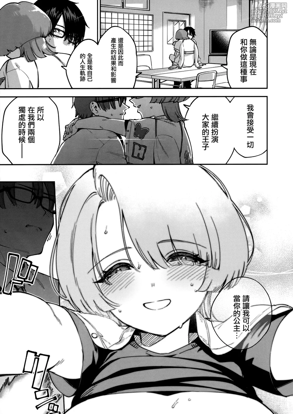 (C106) [Ikebukuro Distillery (Various)] Echi Mas Goudou (Gakuen IDOLM@STER) [Chinese] [無邪気漢化組]-6