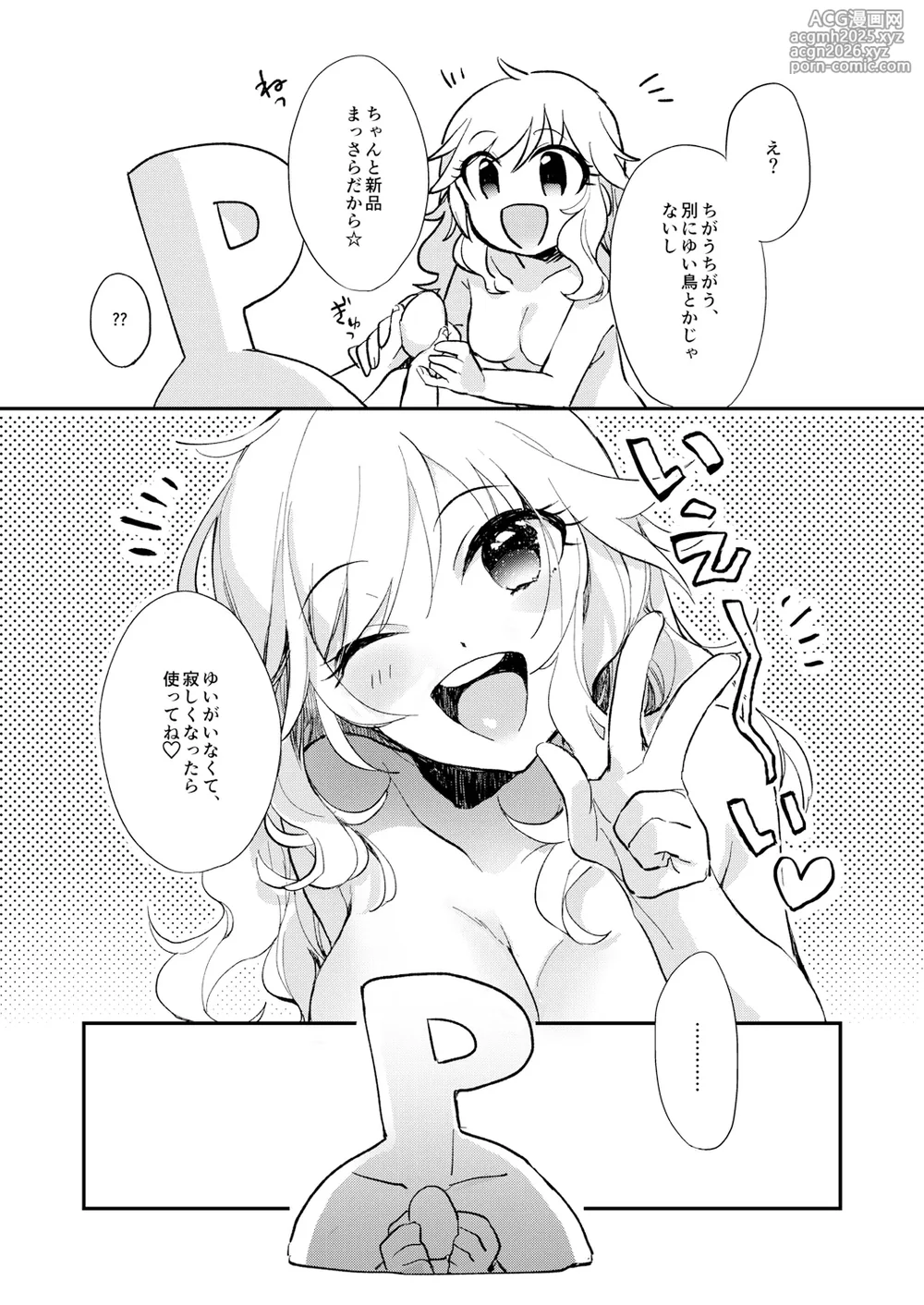 [nature. (Hazuki)] YUI EGG (THE IDOLM@STER CINDERELLA GIRLS) [Digital]-10