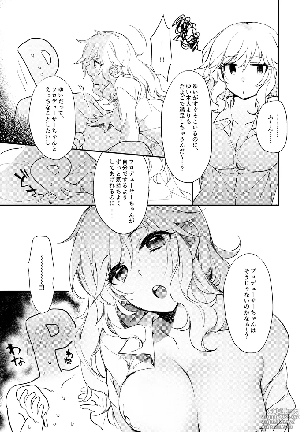 [nature. (Hazuki)] YUI EGG (THE IDOLM@STER CINDERELLA GIRLS) [Digital]-12