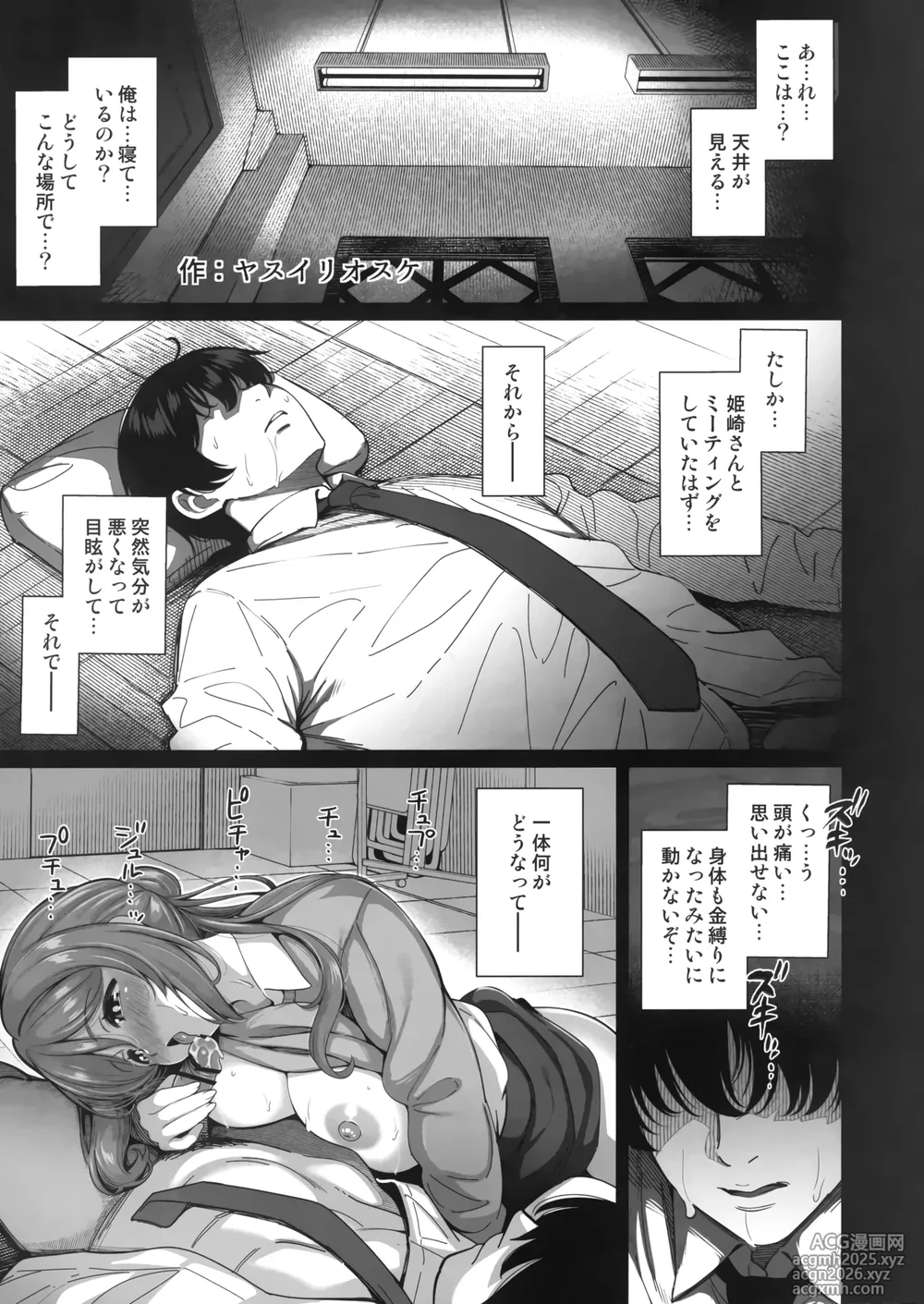 (C106) [Ikebukuro Distillery (Various)] Echi Mas Goudou (Gakuen IDOLM@STER)-10