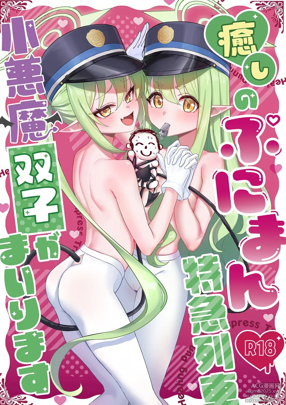 [Azabumi (Azabu Milk)] Iyashi no Puniman Tokkyuu Ressha Koakuma Futago ga Mairimasu (Blue Archive) [Digital]-1