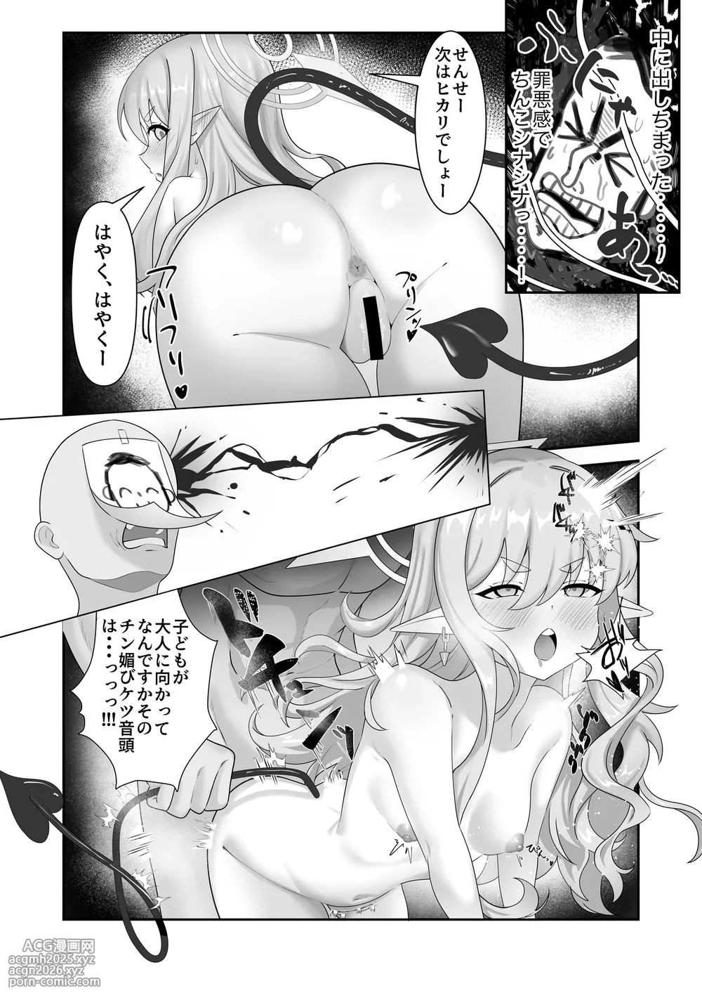 [Azabumi (Azabu Milk)] Iyashi no Puniman Tokkyuu Ressha Koakuma Futago ga Mairimasu (Blue Archive) [Digital]-12