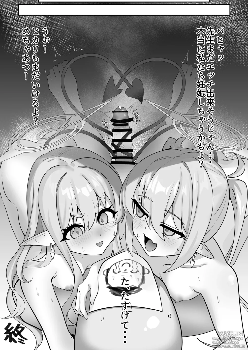 [Azabumi (Azabu Milk)] Iyashi no Puniman Tokkyuu Ressha Koakuma Futago ga Mairimasu (Blue Archive) [Digital]-17