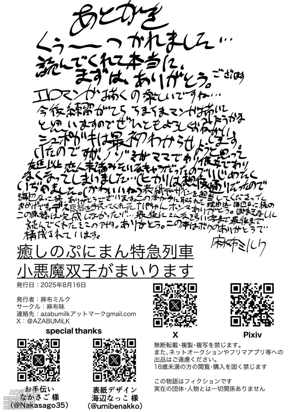 [Azabumi (Azabu Milk)] Iyashi no Puniman Tokkyuu Ressha Koakuma Futago ga Mairimasu (Blue Archive) [Digital]-18