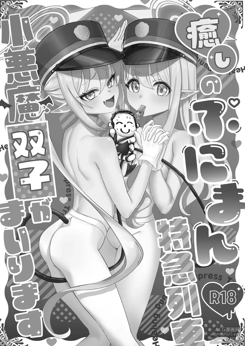 [Azabumi (Azabu Milk)] Iyashi no Puniman Tokkyuu Ressha Koakuma Futago ga Mairimasu (Blue Archive) [Digital]-2