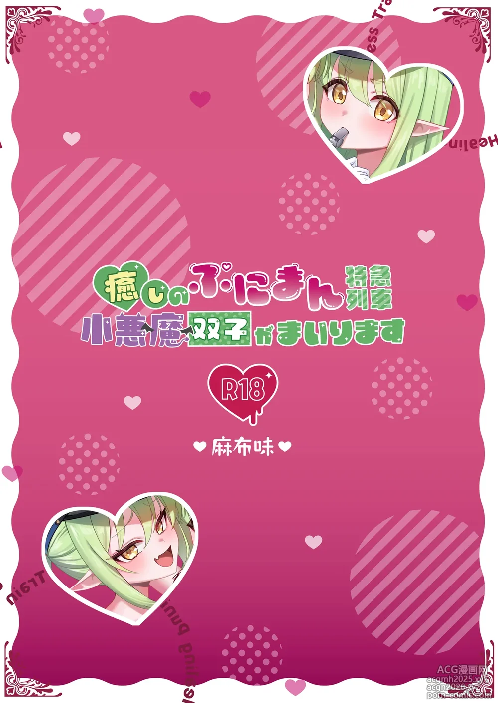 [Azabumi (Azabu Milk)] Iyashi no Puniman Tokkyuu Ressha Koakuma Futago ga Mairimasu (Blue Archive) [Digital]-20