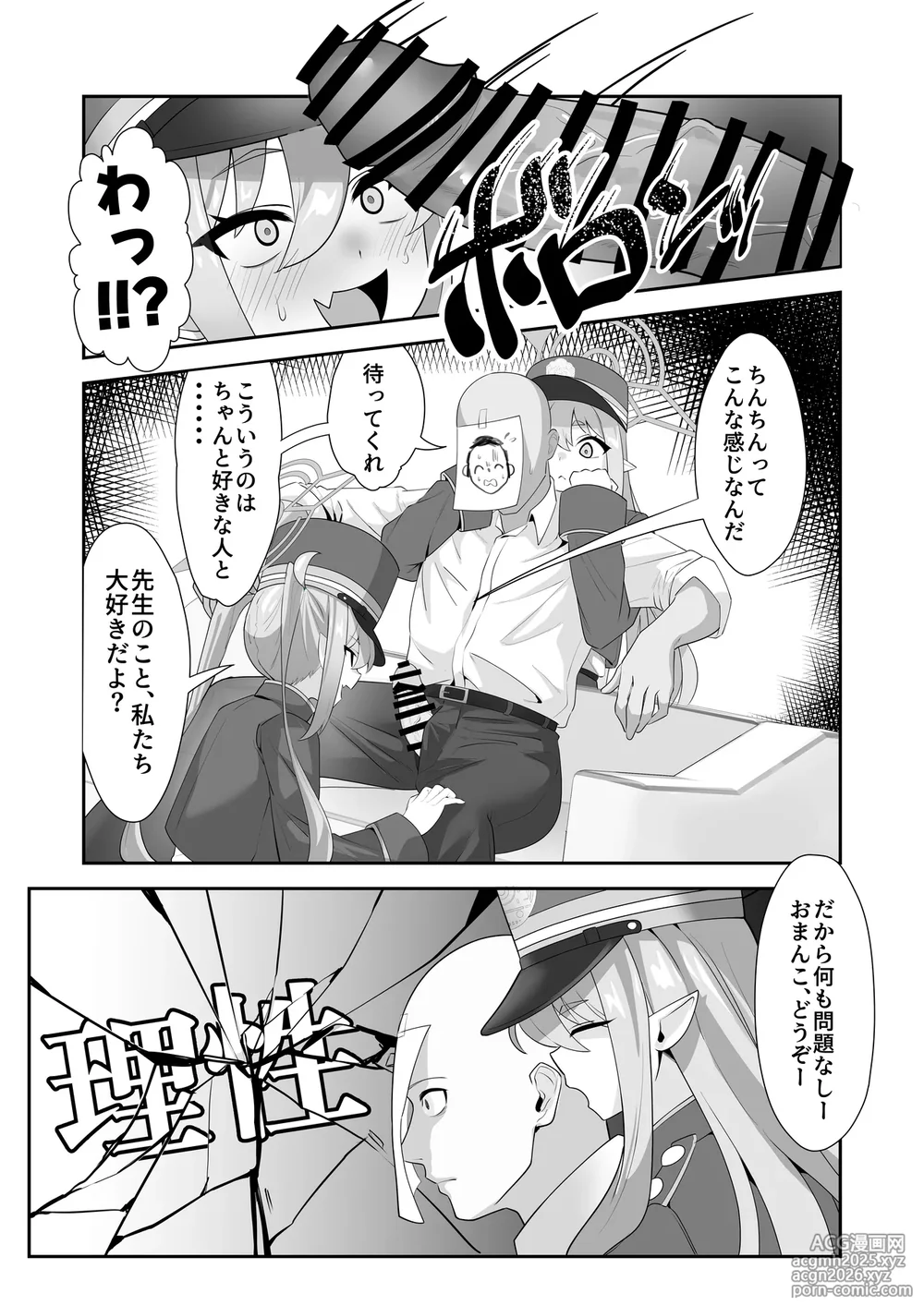 [Azabumi (Azabu Milk)] Iyashi no Puniman Tokkyuu Ressha Koakuma Futago ga Mairimasu (Blue Archive) [Digital]-7