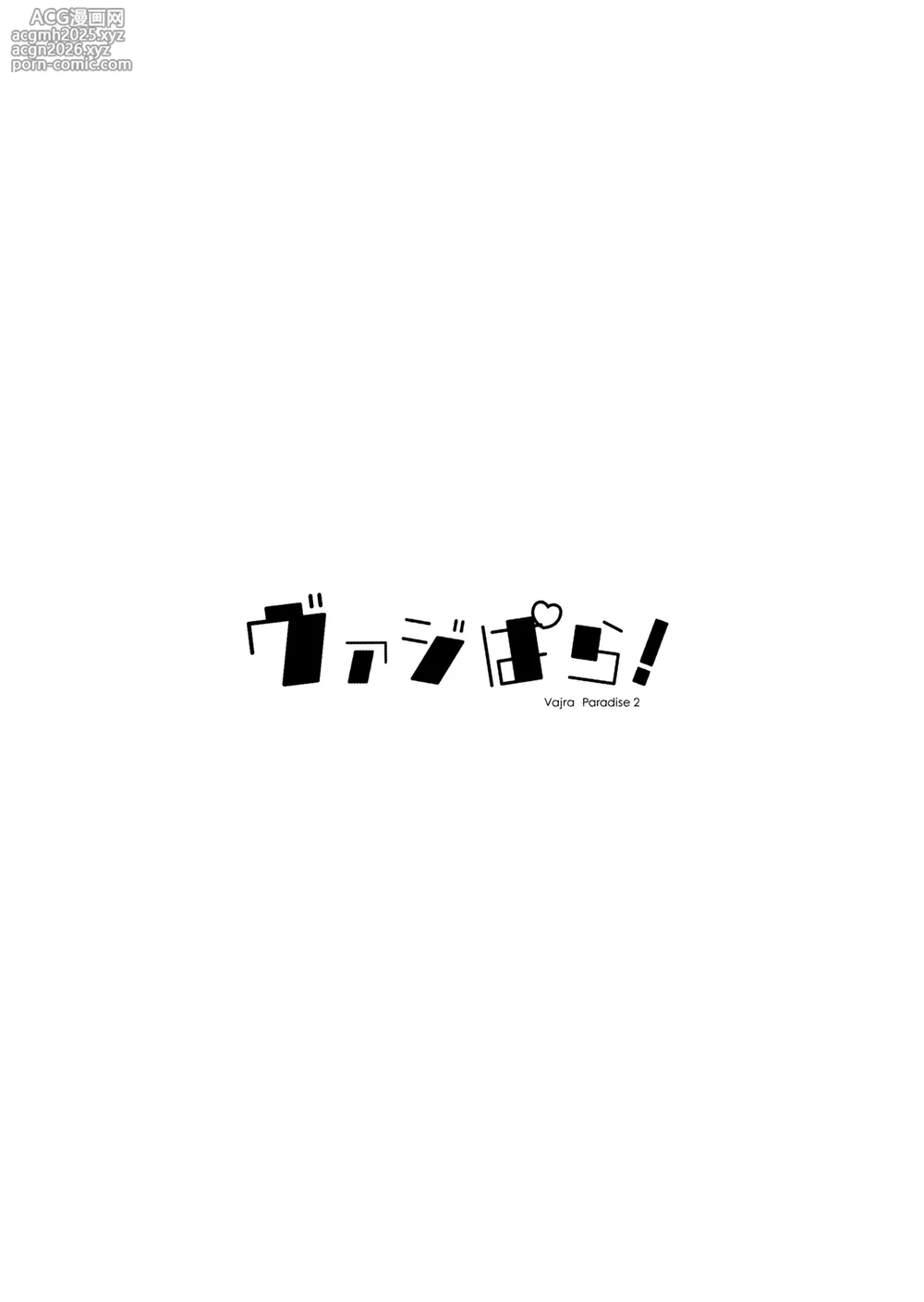 (C101) [Yoneya (hyouta)] Vaj Para! - Vajra Paradise 2 (Granblue Fantasy)-2