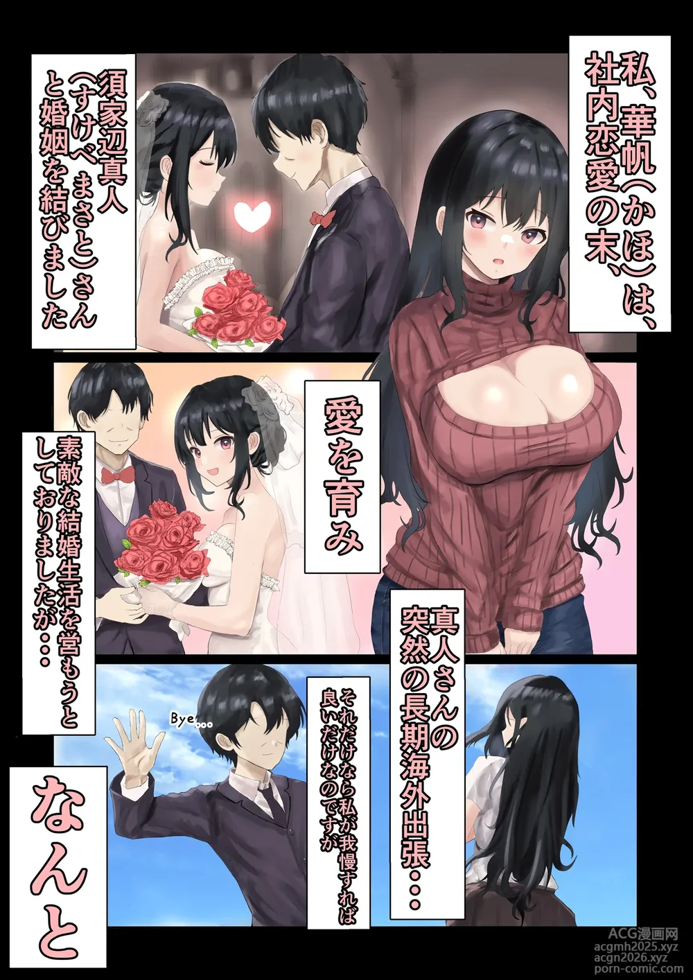 [Hagure Moguri] Gibo Netori ~Tou-san no Yome-san Netotcha Imashita~-2