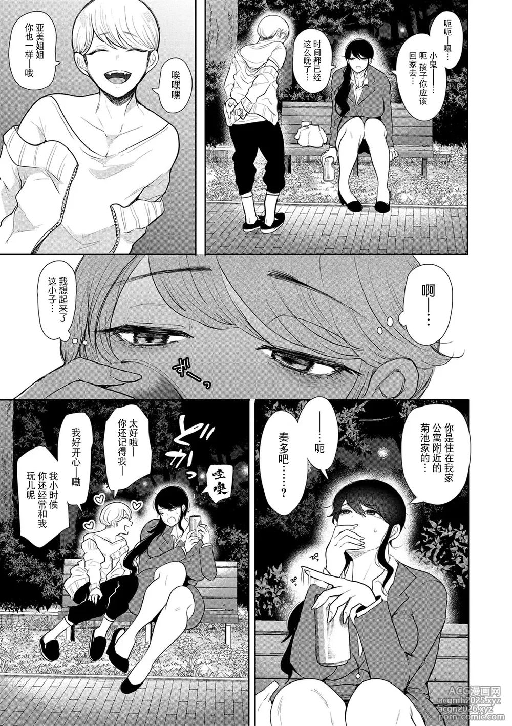 [Shomu] Shachiku OL wa Choukyou o Kotowarenai [Chinese] [BLUE氪个人翻译] [Digital]-10