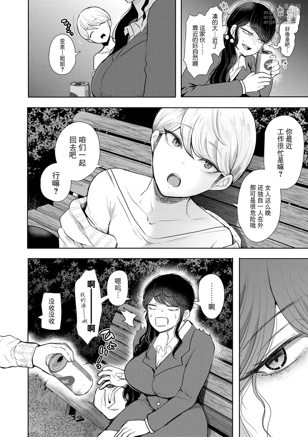 [Shomu] Shachiku OL wa Choukyou o Kotowarenai [Chinese] [BLUE氪个人翻译] [Digital]-11