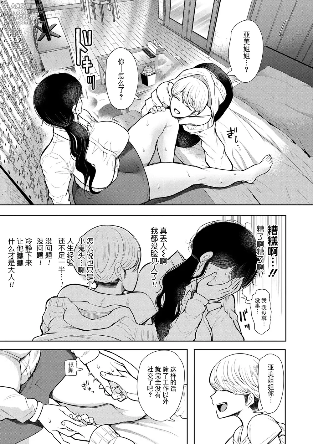 [Shomu] Shachiku OL wa Choukyou o Kotowarenai [Chinese] [BLUE氪个人翻译] [Digital]-16